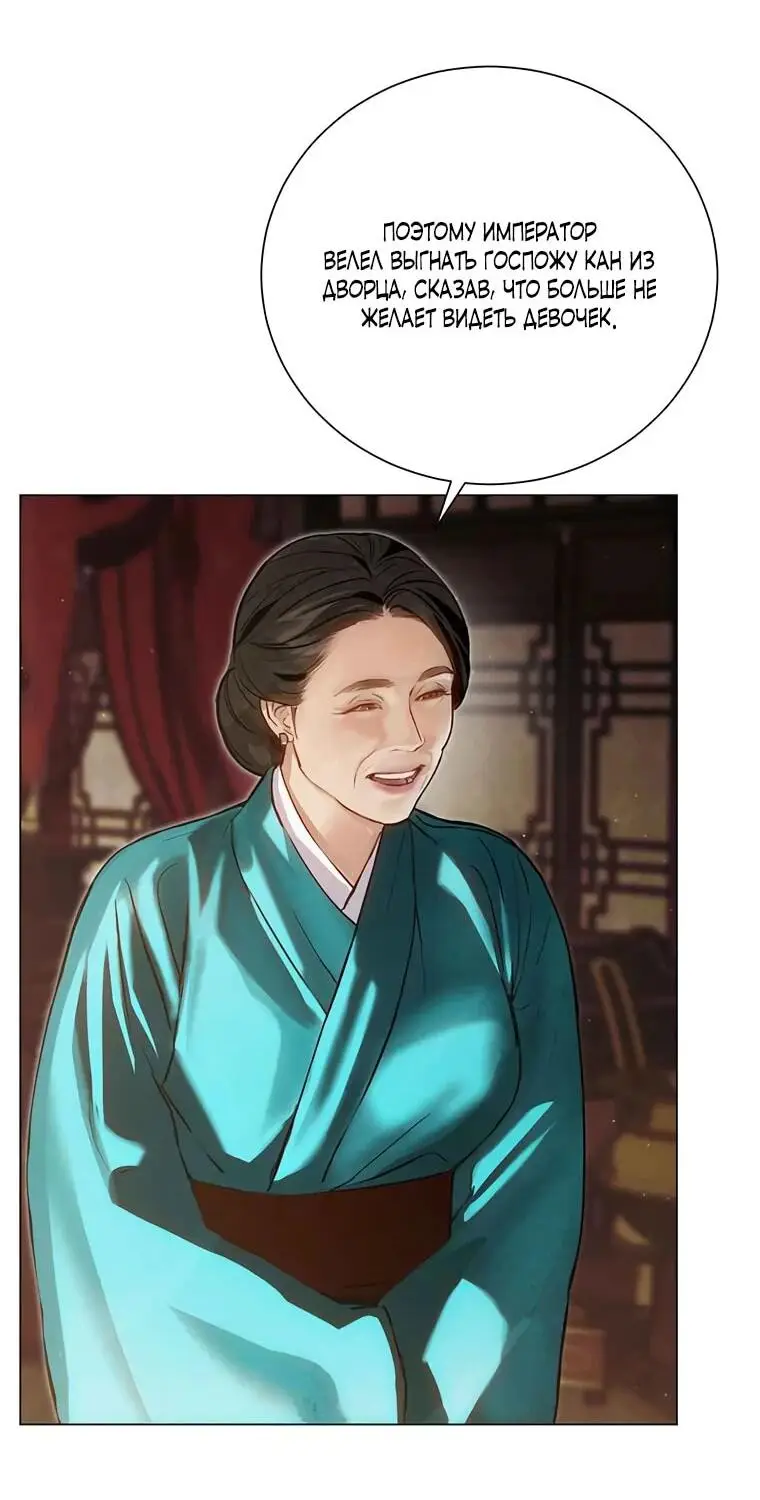 Страница 4 главы 5 манги Канун новолуния / Dreamlike Illusion