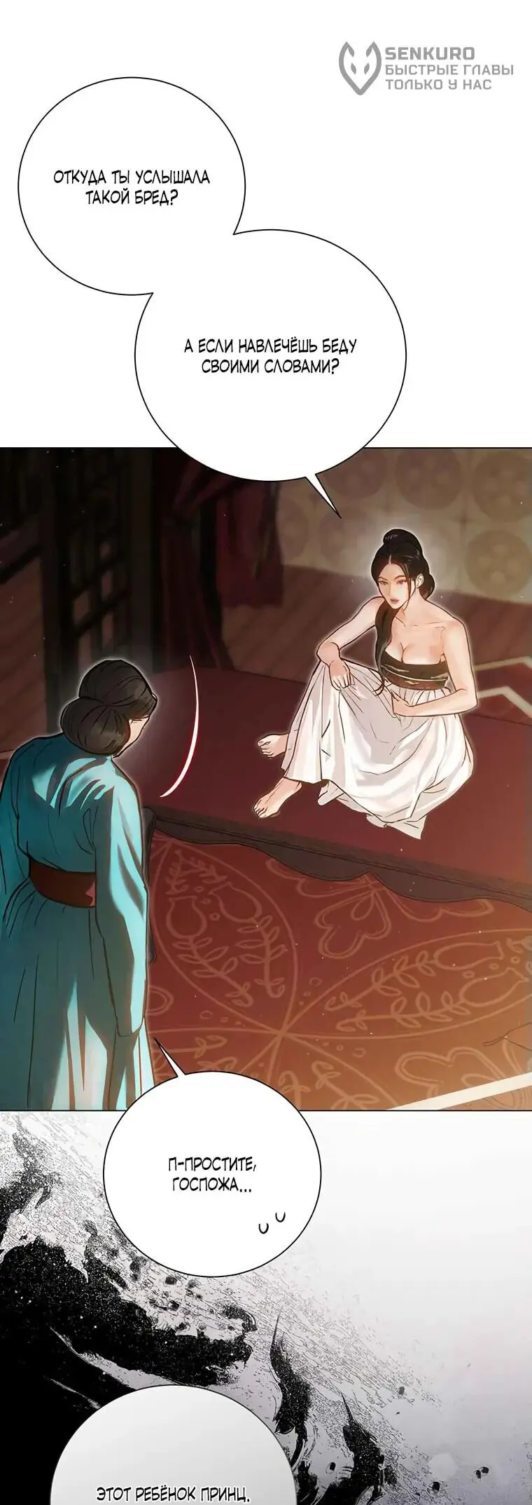 Страница 5 главы 5 манги Канун новолуния / Dreamlike Illusion