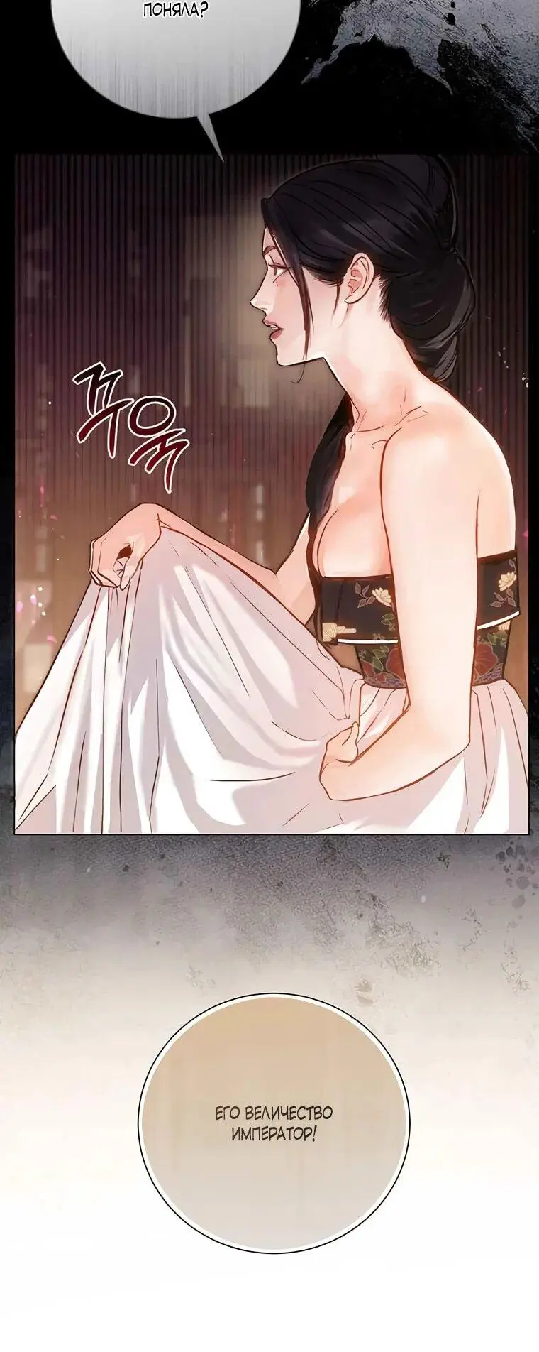 Страница 6 главы 5 манги Канун новолуния / Dreamlike Illusion