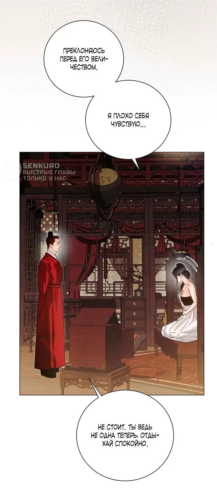 Страница 10 главы 5 манги Канун новолуния / Dreamlike Illusion