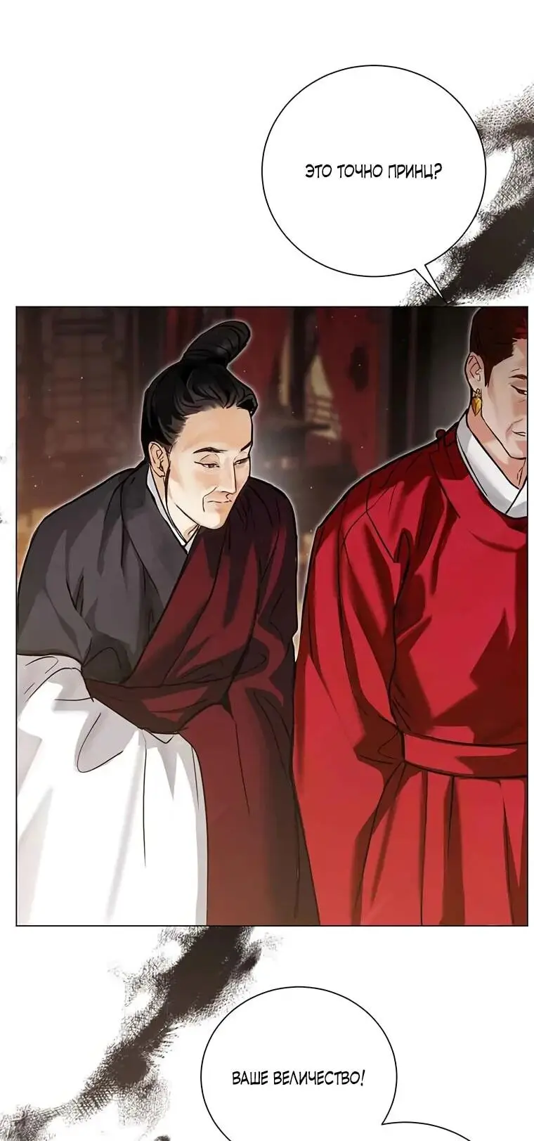 Страница 12 главы 5 манги Канун новолуния / Dreamlike Illusion