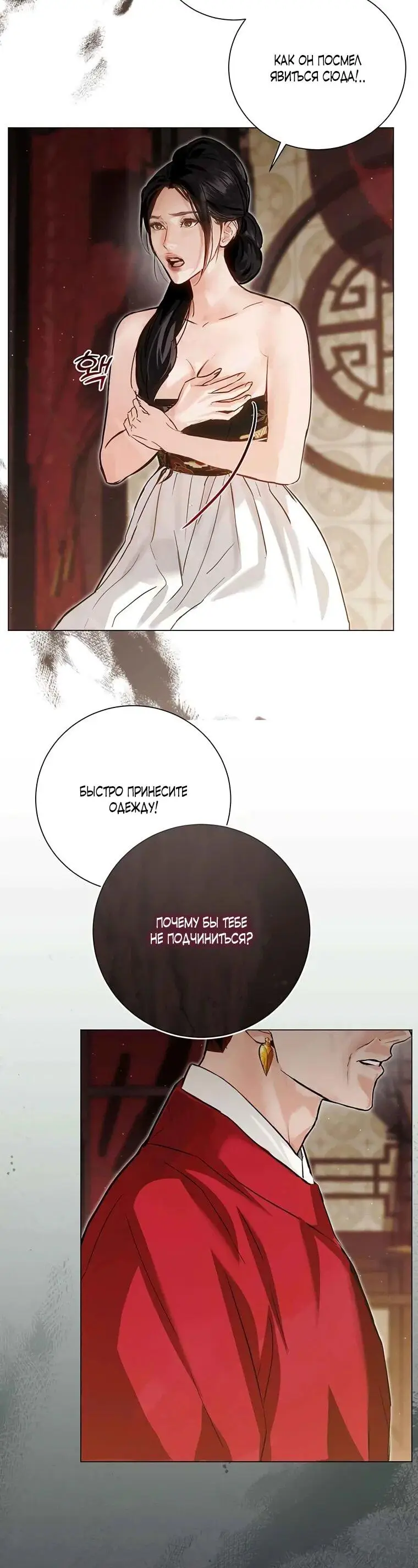 Страница 13 главы 5 манги Канун новолуния / Dreamlike Illusion