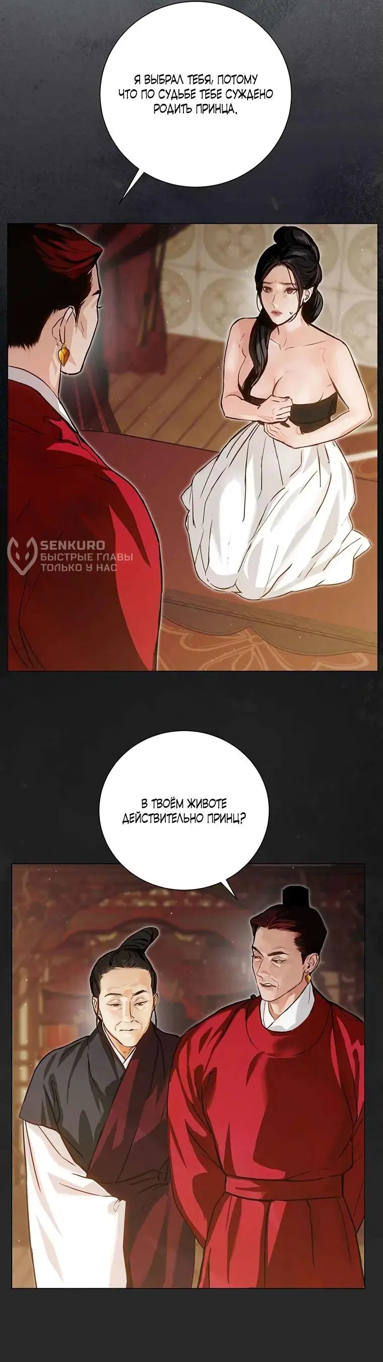 Страница 14 главы 5 манги Канун новолуния / Dreamlike Illusion