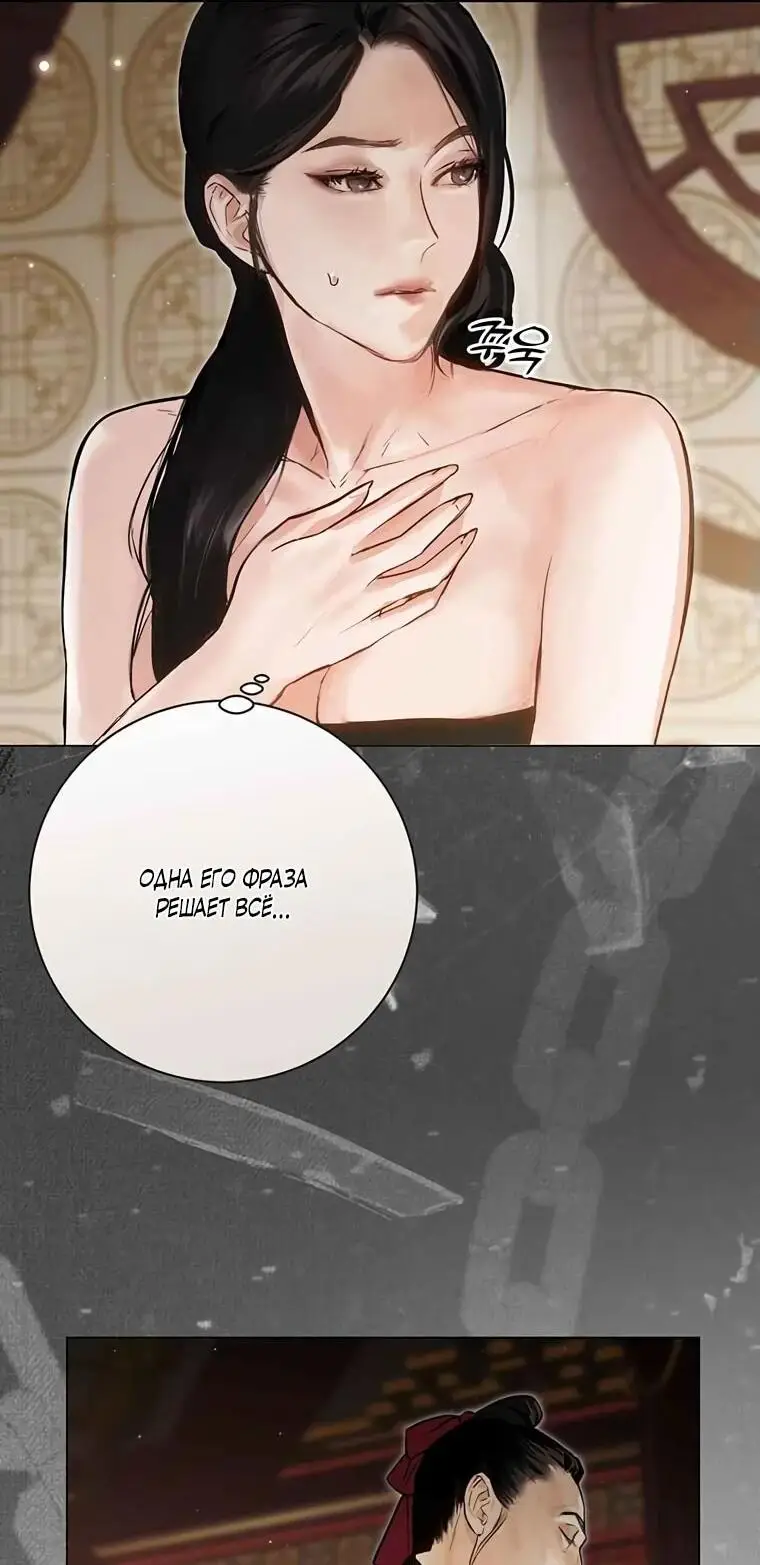 Страница 16 главы 5 манги Канун новолуния / Dreamlike Illusion