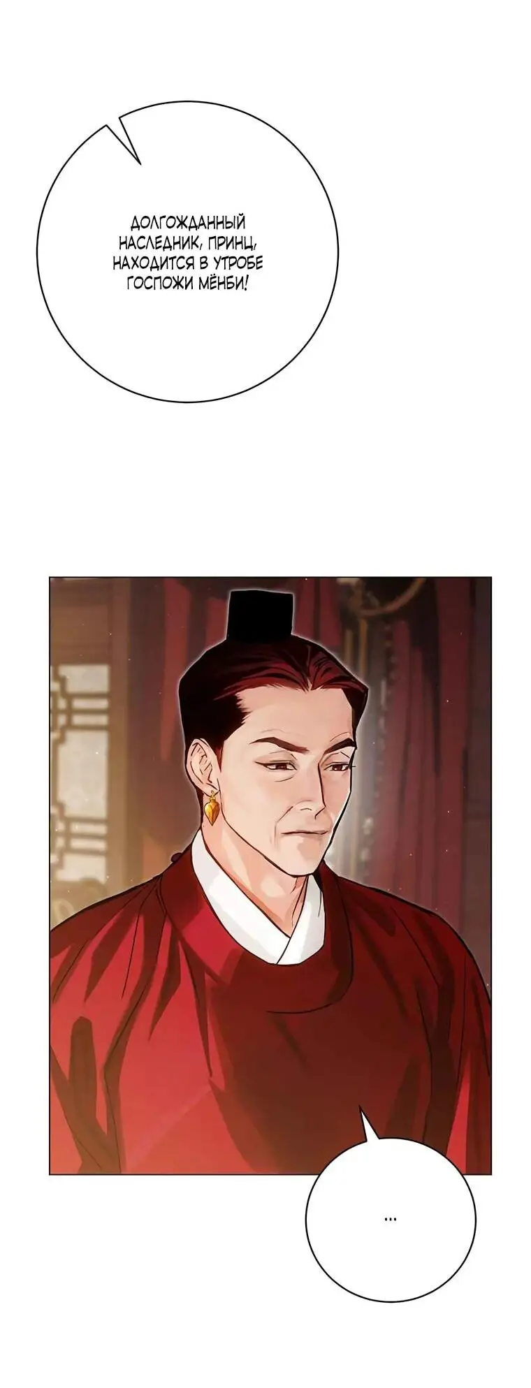 Страница 19 главы 5 манги Канун новолуния / Dreamlike Illusion