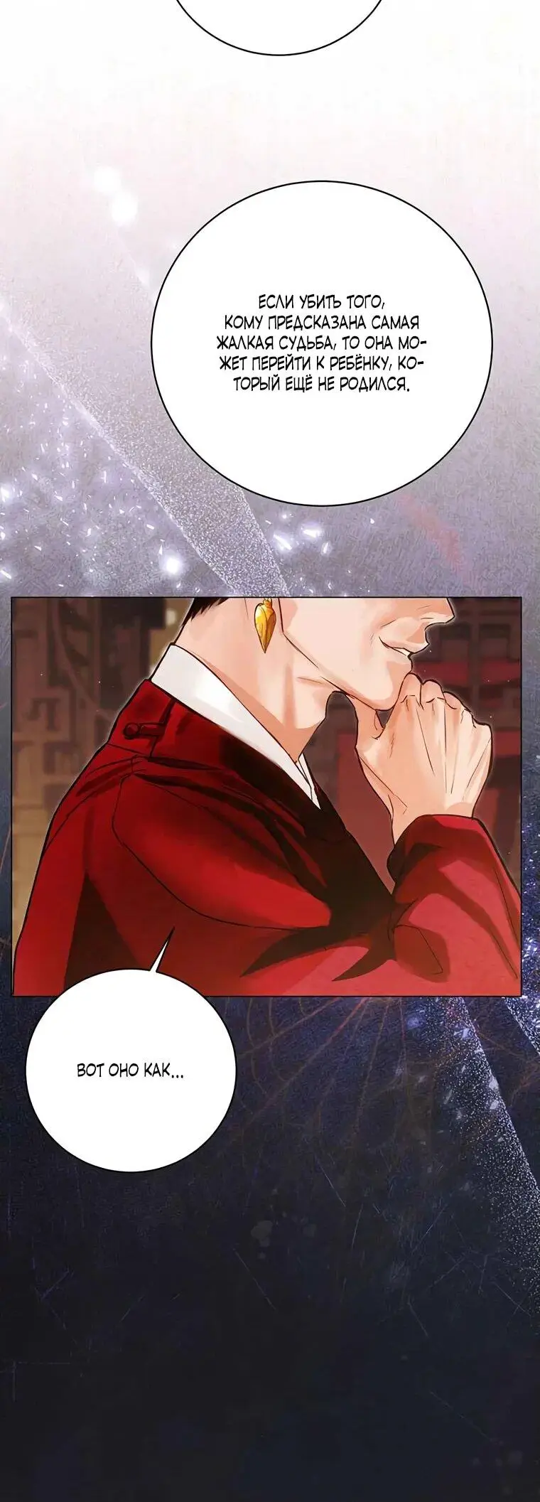 Страница 23 главы 5 манги Канун новолуния / Dreamlike Illusion