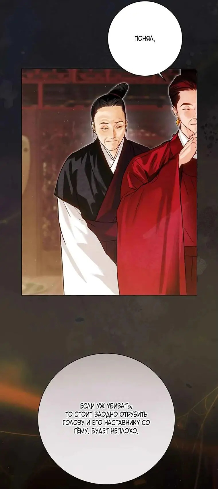 Страница 24 главы 5 манги Канун новолуния / Dreamlike Illusion