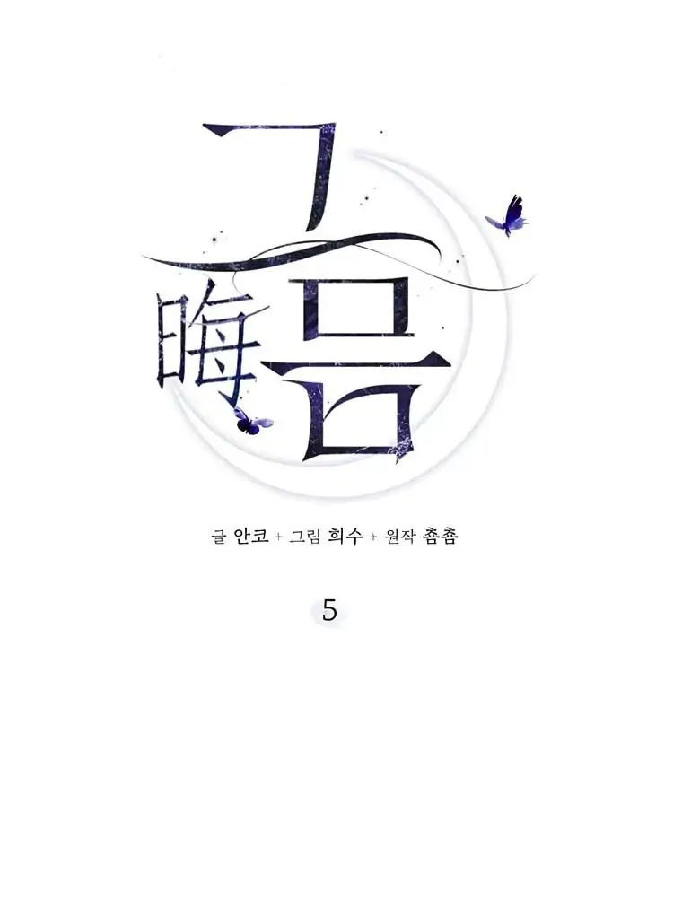 Страница 26 главы 5 манги Канун новолуния / Dreamlike Illusion