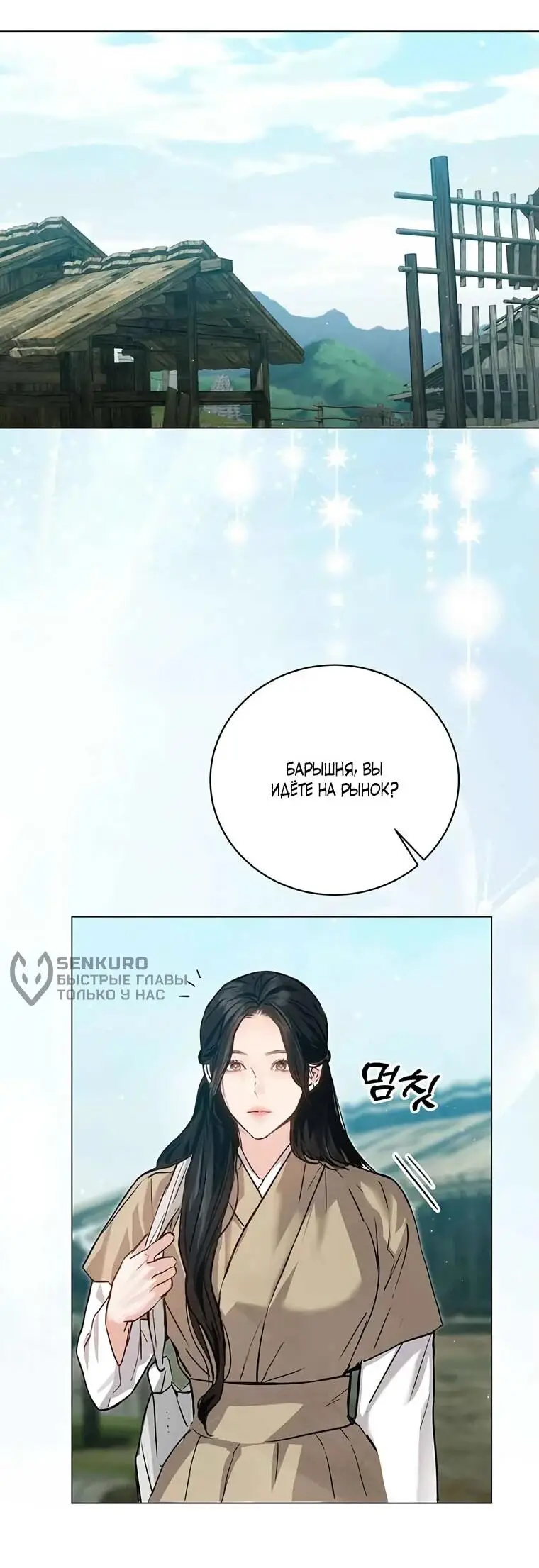 Страница 27 главы 5 манги Канун новолуния / Dreamlike Illusion