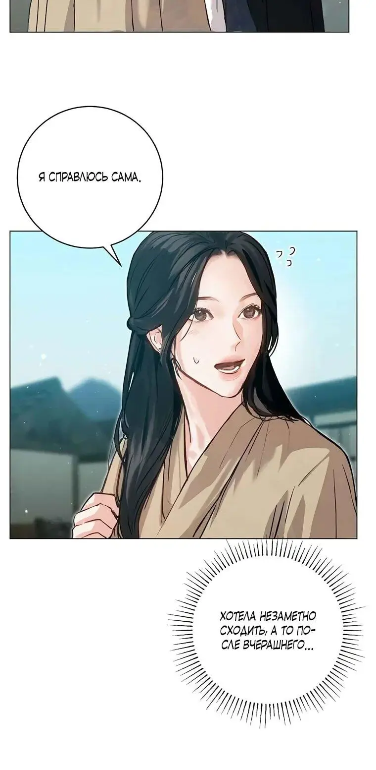 Страница 29 главы 5 манги Канун новолуния / Dreamlike Illusion
