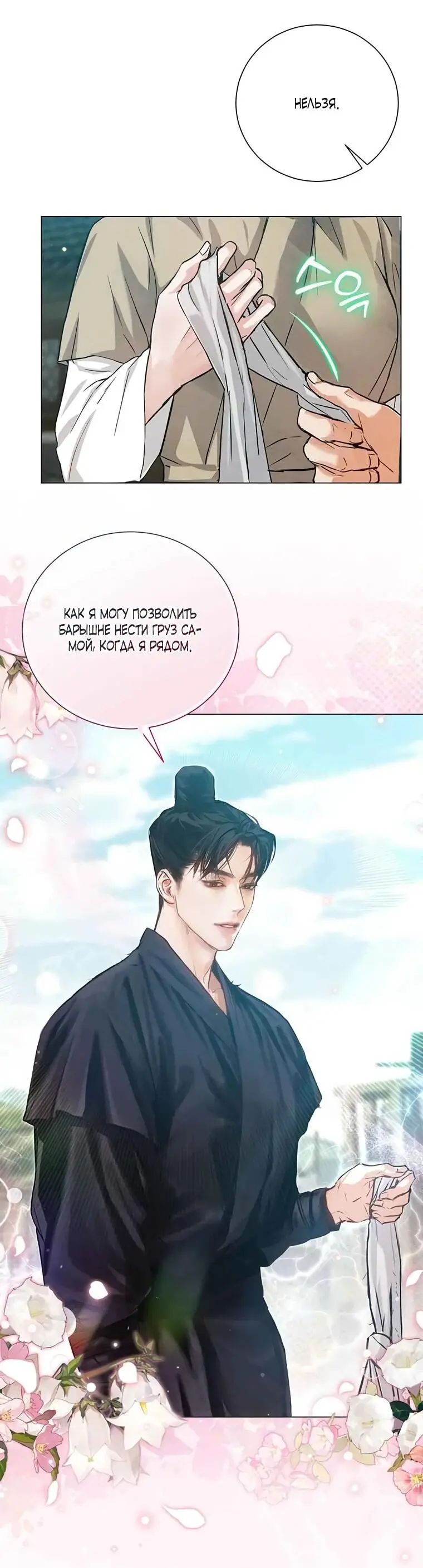 Страница 31 главы 5 манги Канун новолуния / Dreamlike Illusion