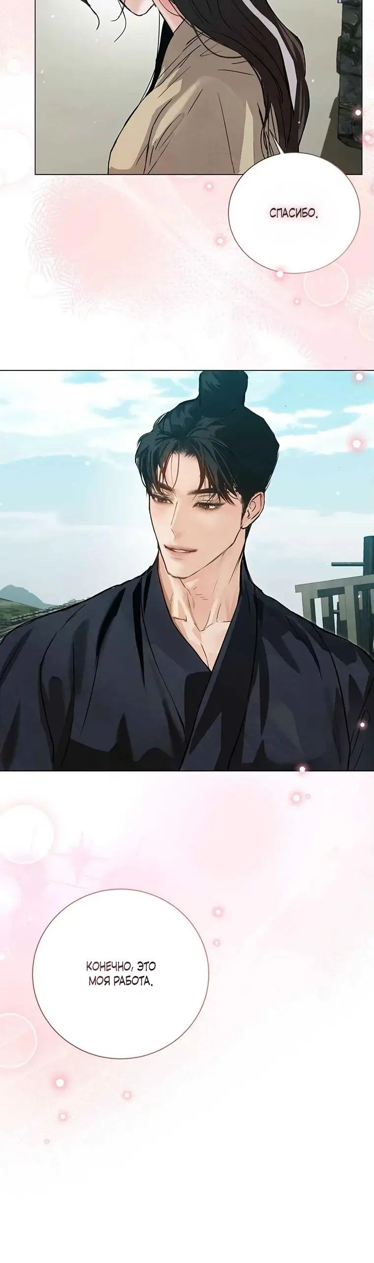 Страница 34 главы 5 манги Канун новолуния / Dreamlike Illusion