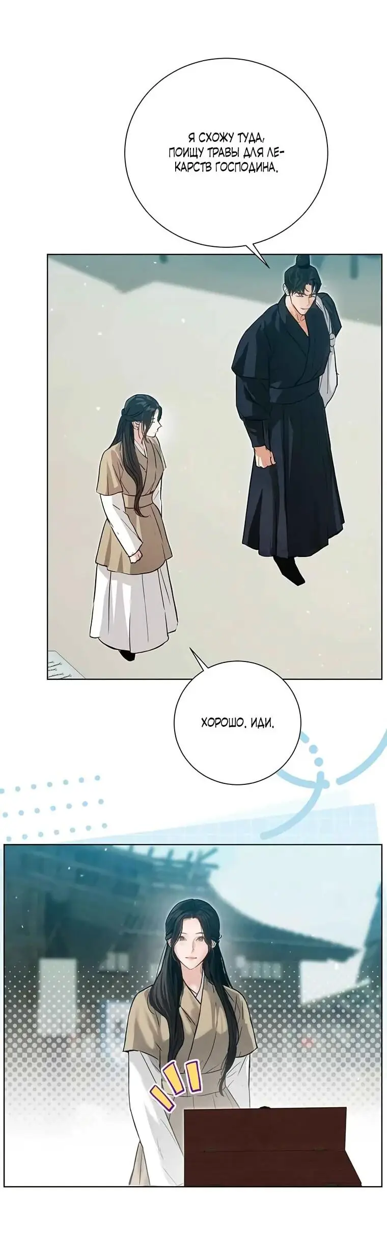 Страница 37 главы 5 манги Канун новолуния / Dreamlike Illusion