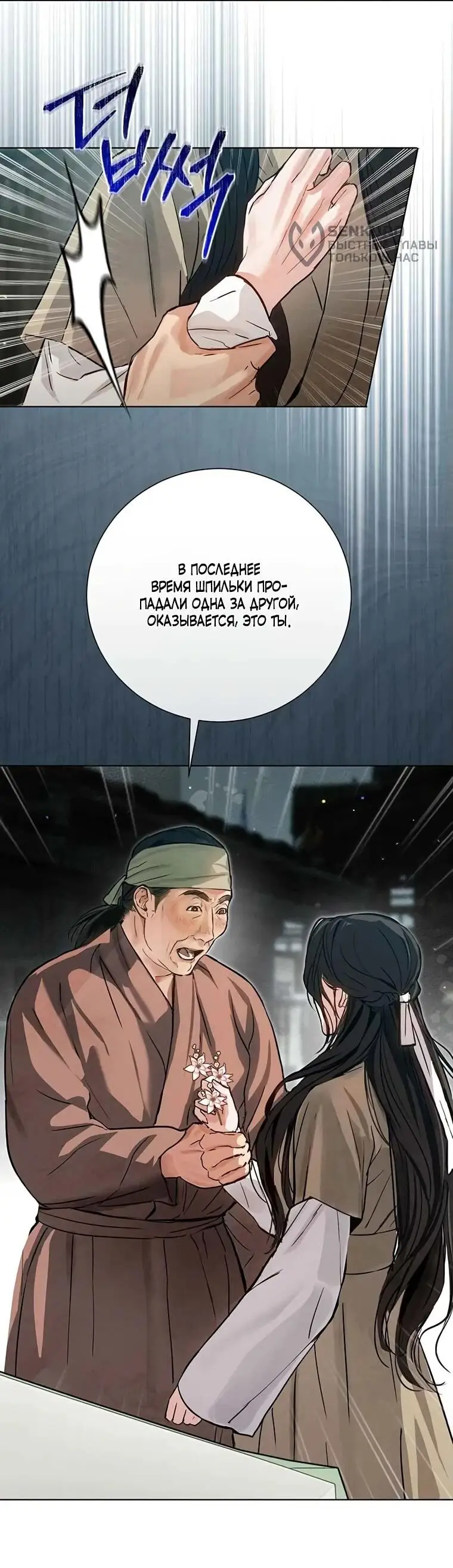 Страница 40 главы 5 манги Канун новолуния / Dreamlike Illusion