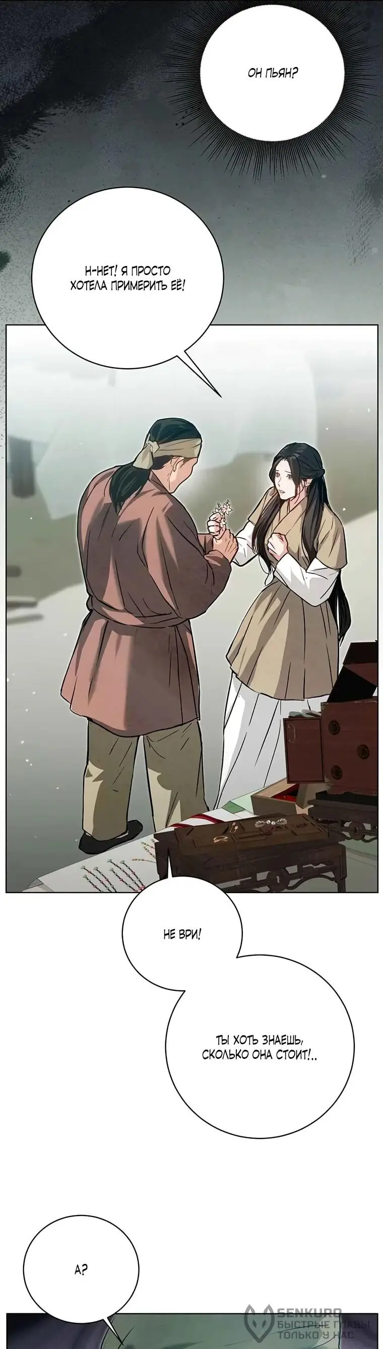 Страница 43 главы 5 манги Канун новолуния / Dreamlike Illusion