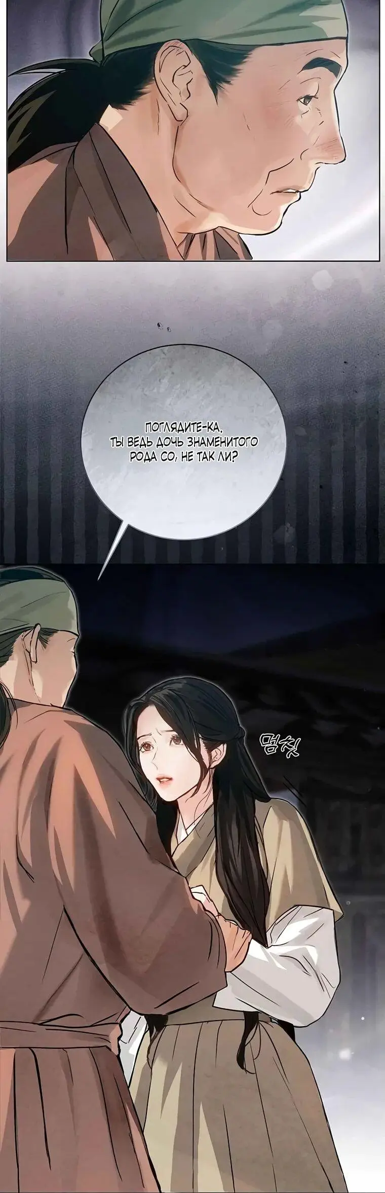 Страница 44 главы 5 манги Канун новолуния / Dreamlike Illusion