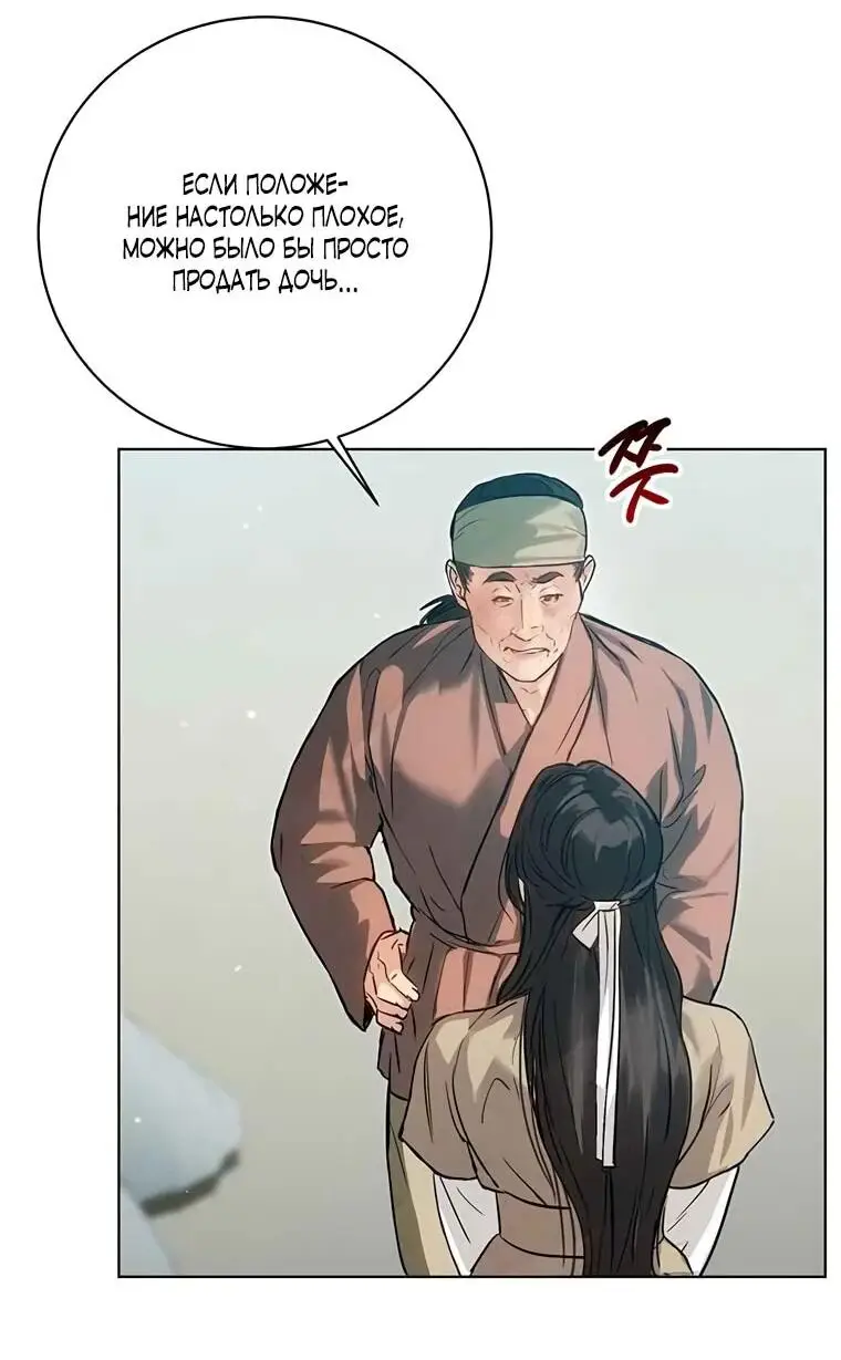 Страница 46 главы 5 манги Канун новолуния / Dreamlike Illusion