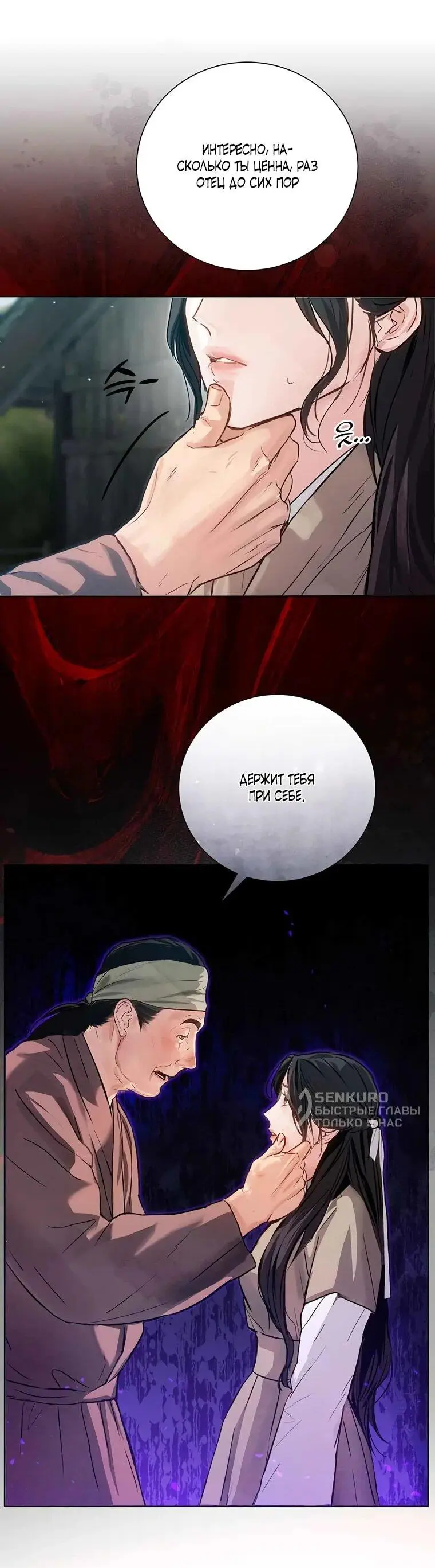 Страница 47 главы 5 манги Канун новолуния / Dreamlike Illusion