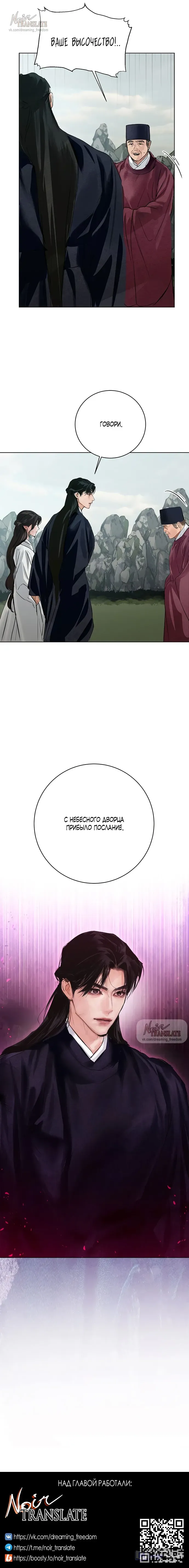 Страница 7 главы 23 манги Канун новолуния / Dreamlike Illusion