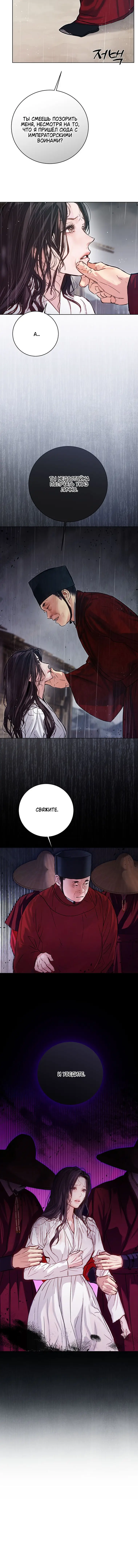 Страница 6 главы 11 манги Канун новолуния / Dreamlike Illusion