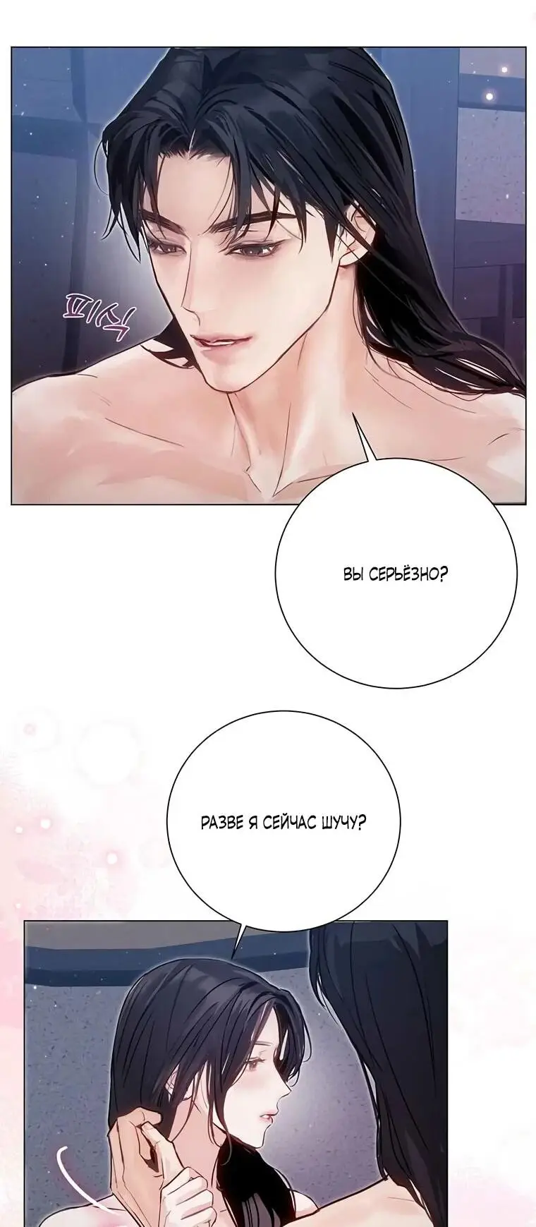 Страница 5 главы 4 манги Канун новолуния / Dreamlike Illusion