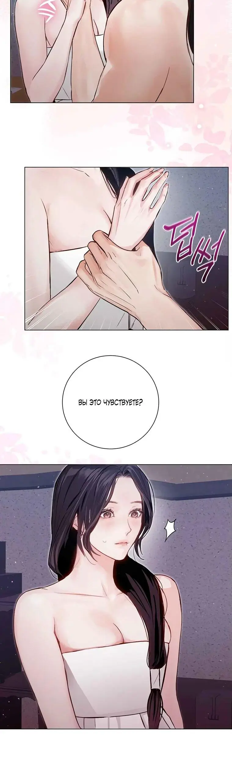 Страница 6 главы 4 манги Канун новолуния / Dreamlike Illusion