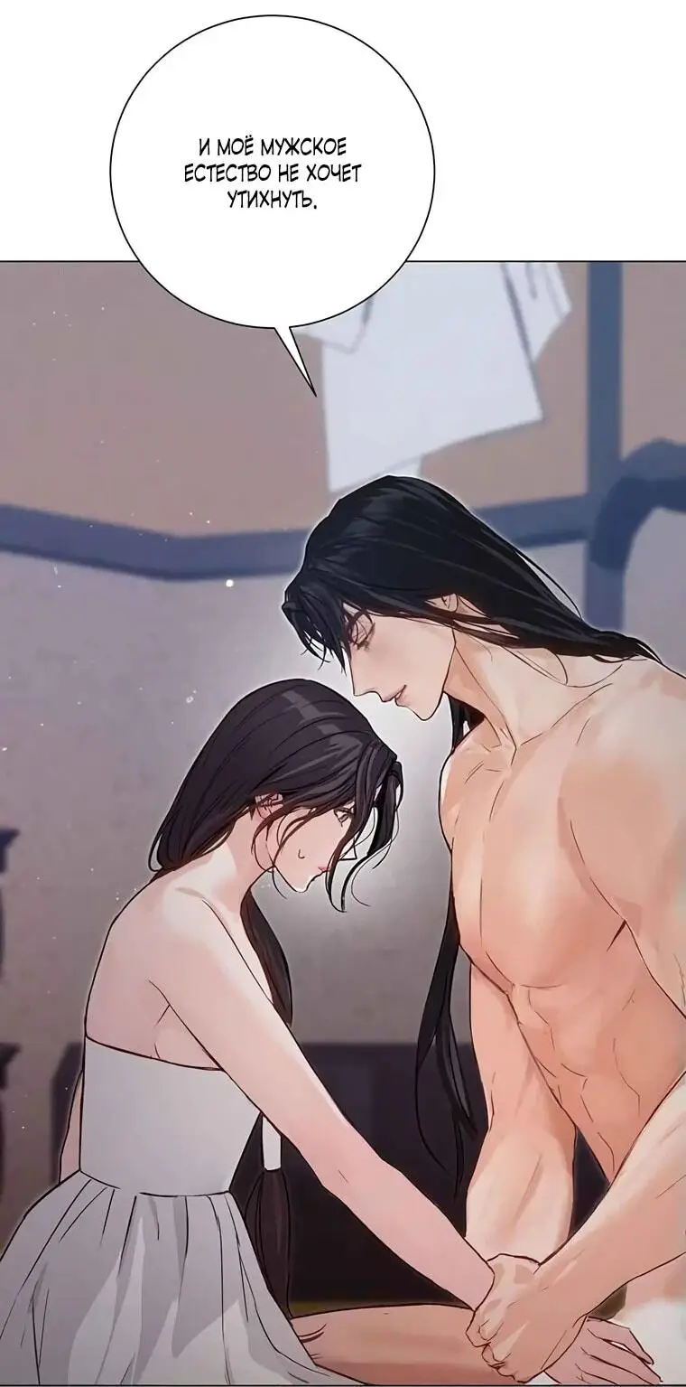 Страница 8 главы 4 манги Канун новолуния / Dreamlike Illusion