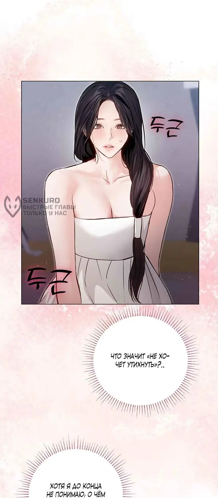 Страница 9 главы 4 манги Канун новолуния / Dreamlike Illusion