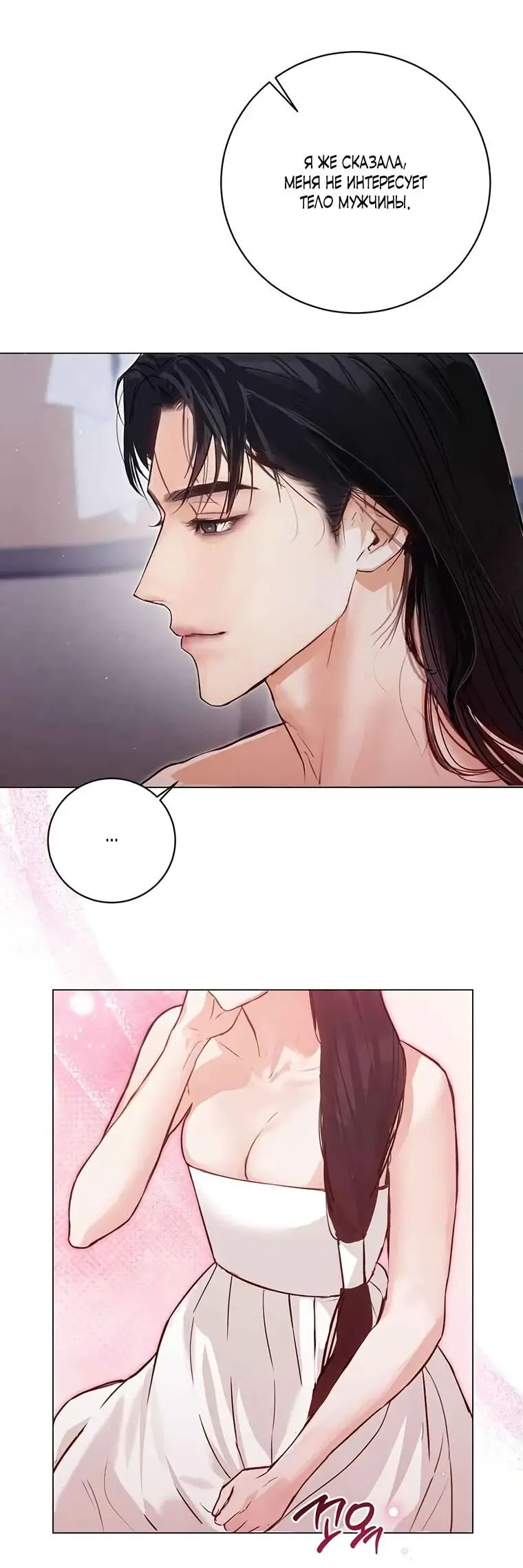 Страница 13 главы 4 манги Канун новолуния / Dreamlike Illusion