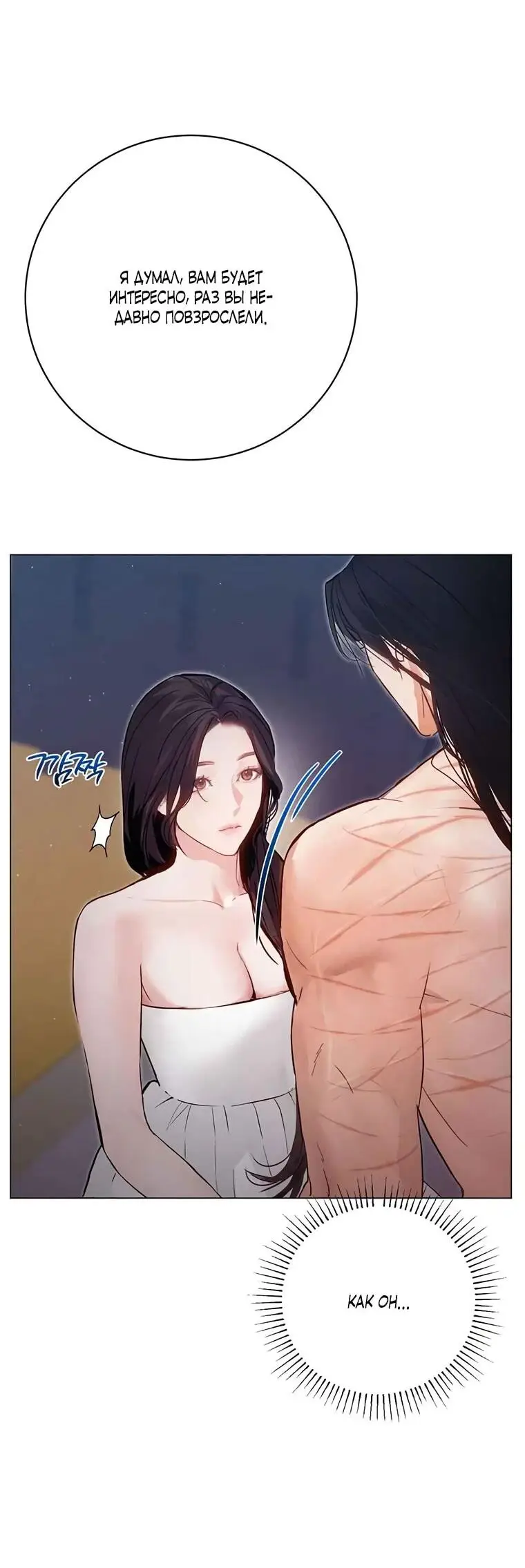 Страница 15 главы 4 манги Канун новолуния / Dreamlike Illusion