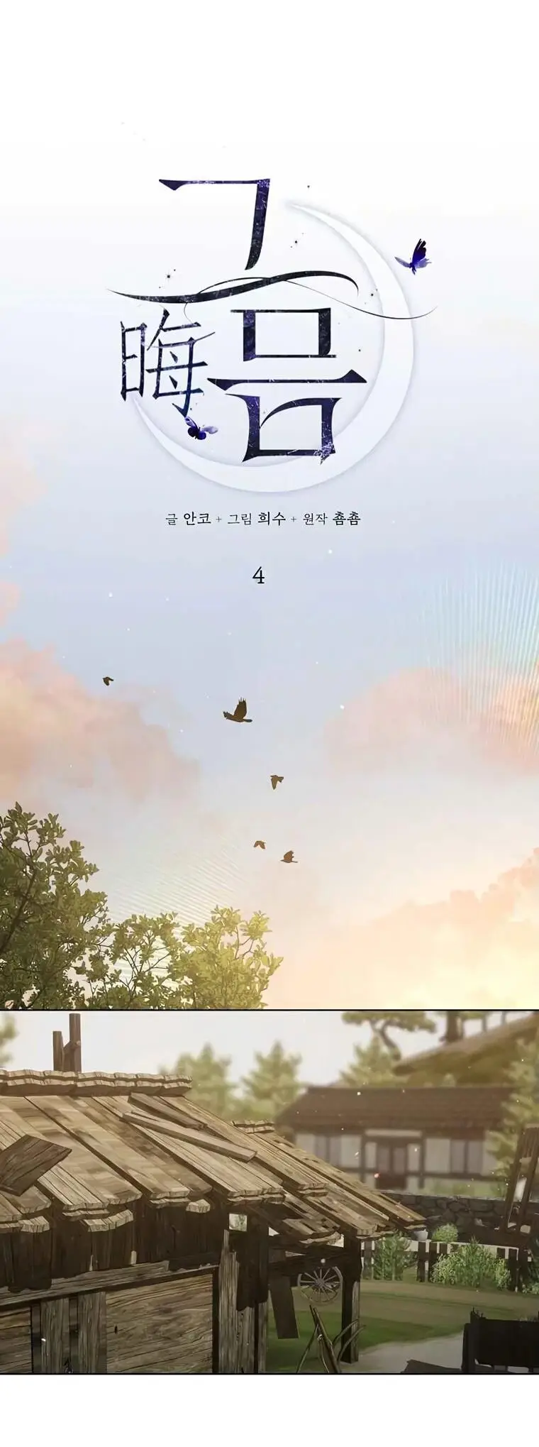 Страница 25 главы 4 манги Канун новолуния / Dreamlike Illusion