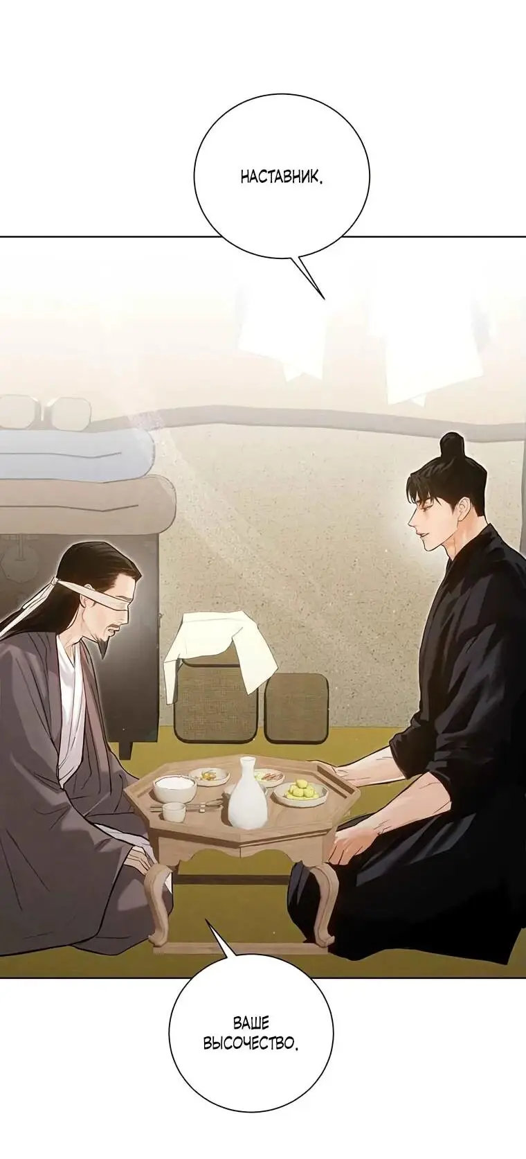 Страница 27 главы 4 манги Канун новолуния / Dreamlike Illusion