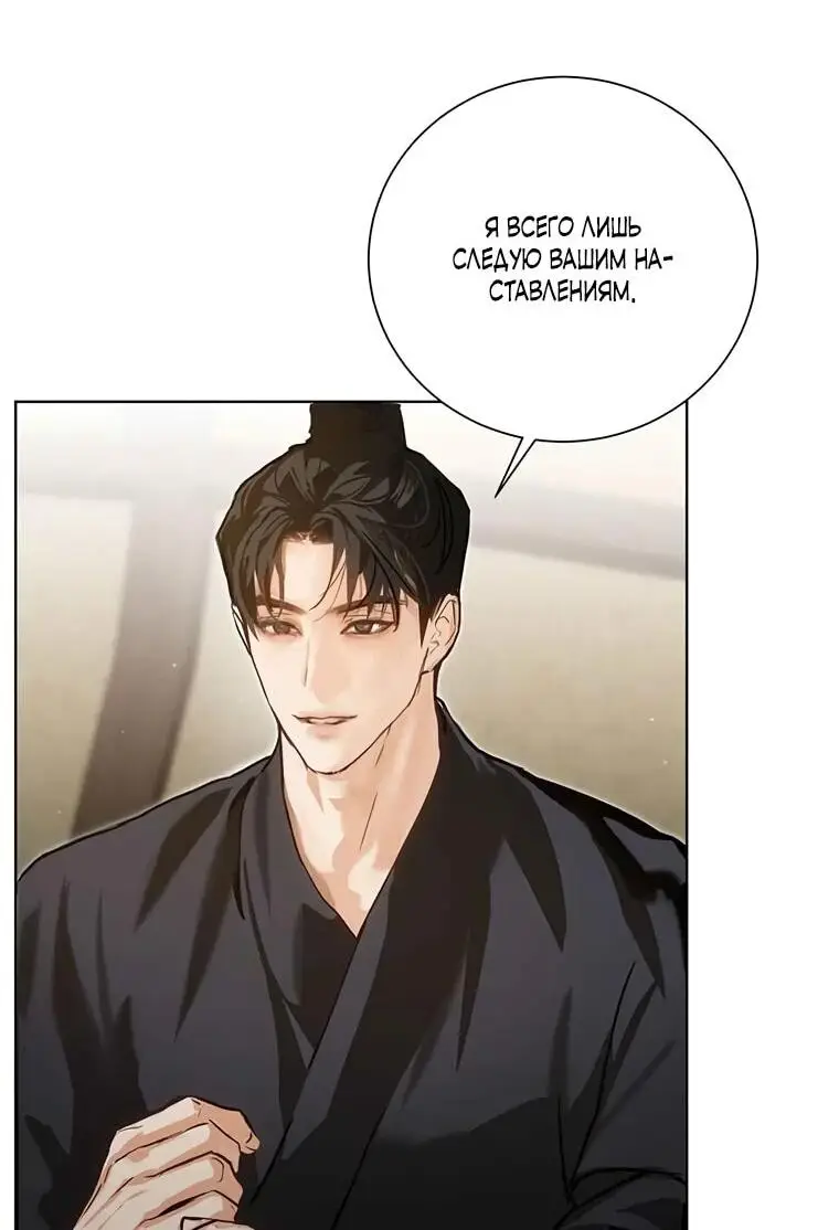 Страница 29 главы 4 манги Канун новолуния / Dreamlike Illusion