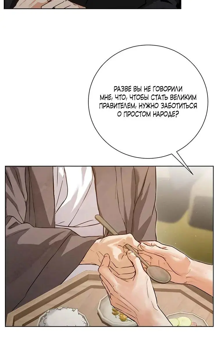 Страница 30 главы 4 манги Канун новолуния / Dreamlike Illusion