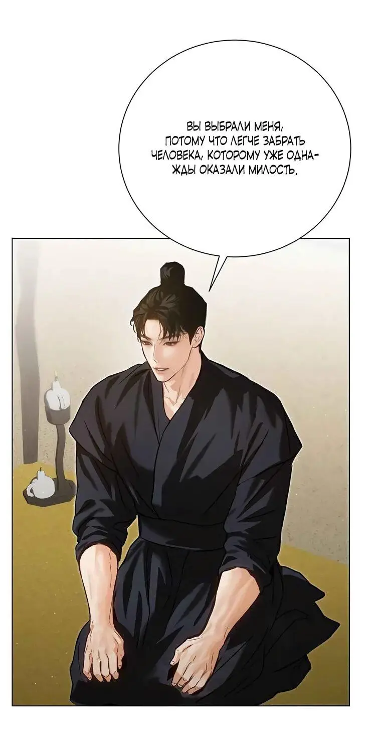 Страница 32 главы 4 манги Канун новолуния / Dreamlike Illusion