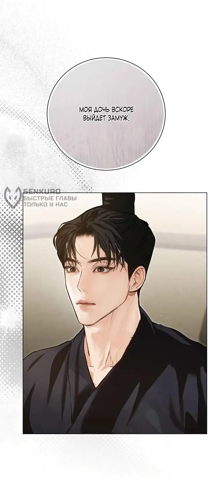 Страница 34 главы 4 манги Канун новолуния / Dreamlike Illusion