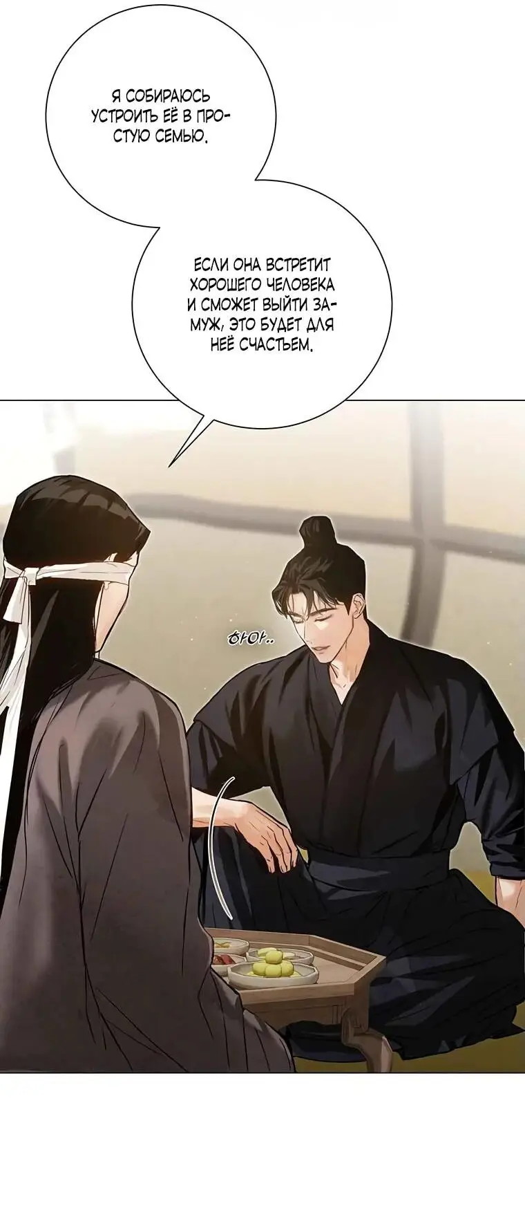 Страница 35 главы 4 манги Канун новолуния / Dreamlike Illusion