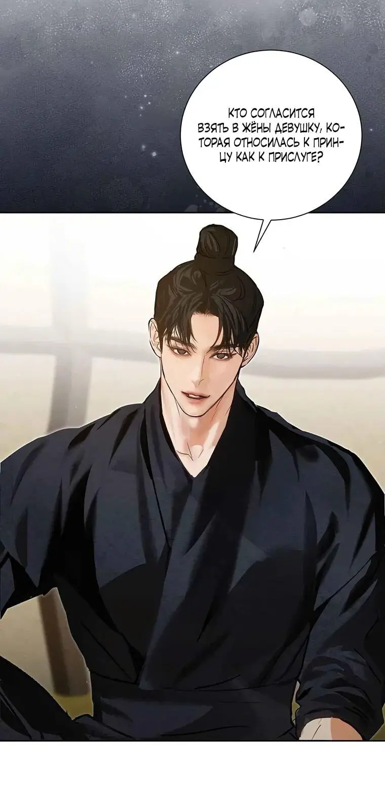 Страница 37 главы 4 манги Канун новолуния / Dreamlike Illusion