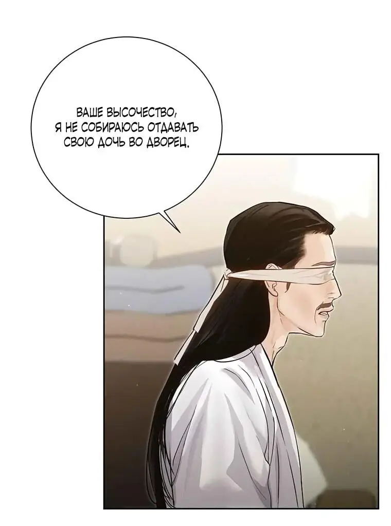 Страница 38 главы 4 манги Канун новолуния / Dreamlike Illusion