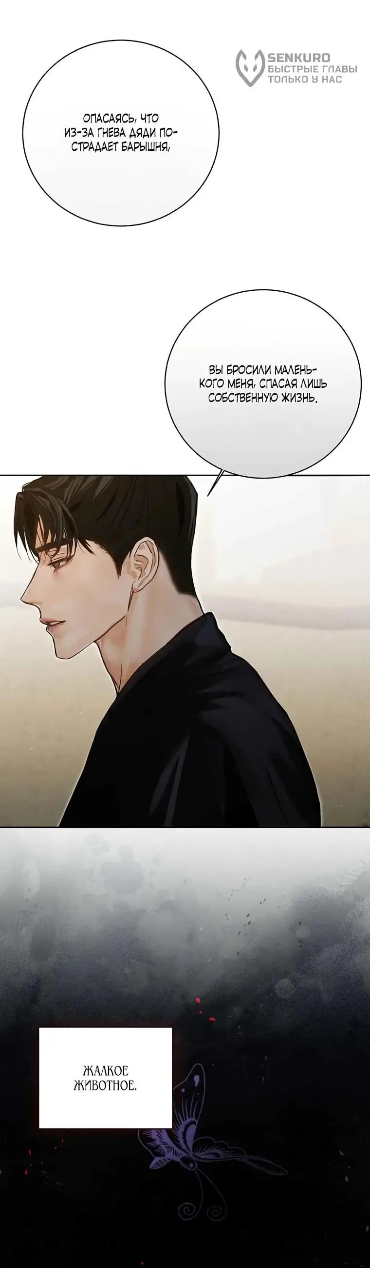 Страница 40 главы 4 манги Канун новолуния / Dreamlike Illusion