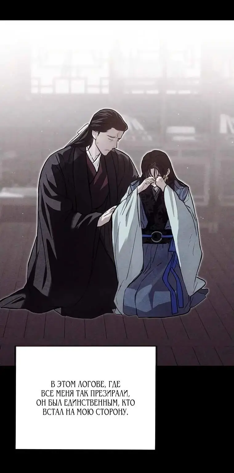 Страница 42 главы 4 манги Канун новолуния / Dreamlike Illusion