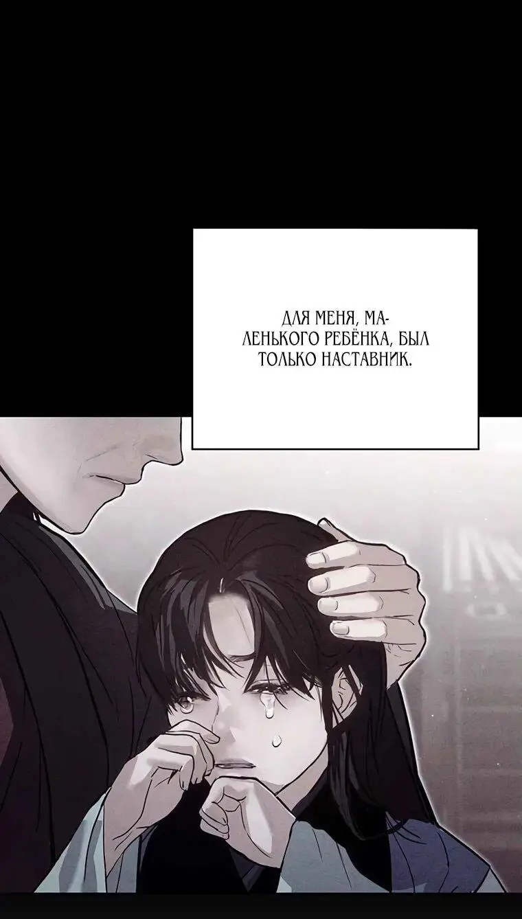 Страница 43 главы 4 манги Канун новолуния / Dreamlike Illusion