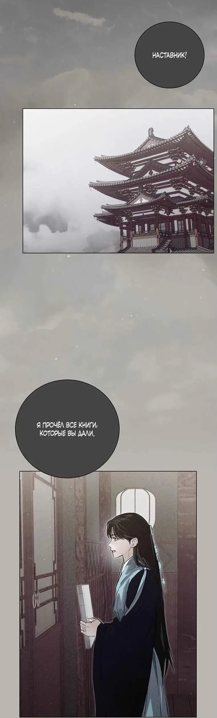 Страница 45 главы 4 манги Канун новолуния / Dreamlike Illusion