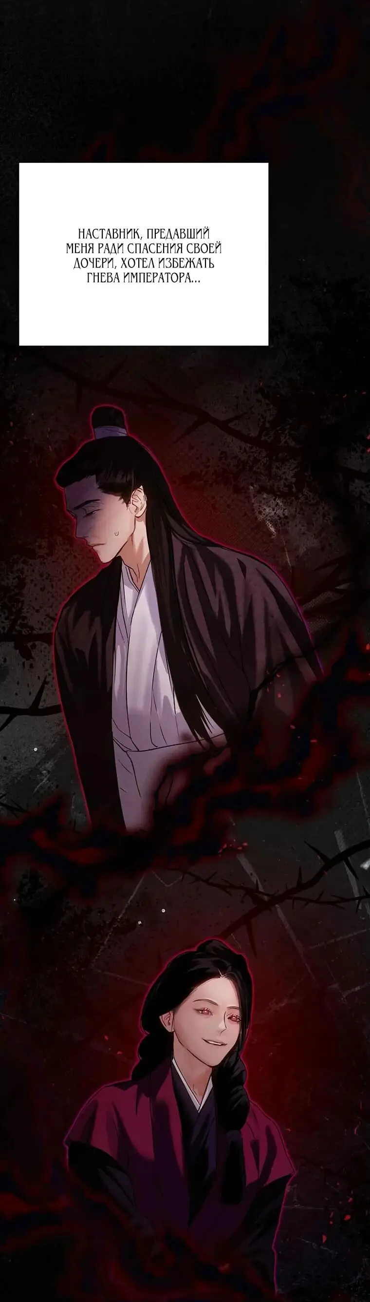 Страница 49 главы 4 манги Канун новолуния / Dreamlike Illusion