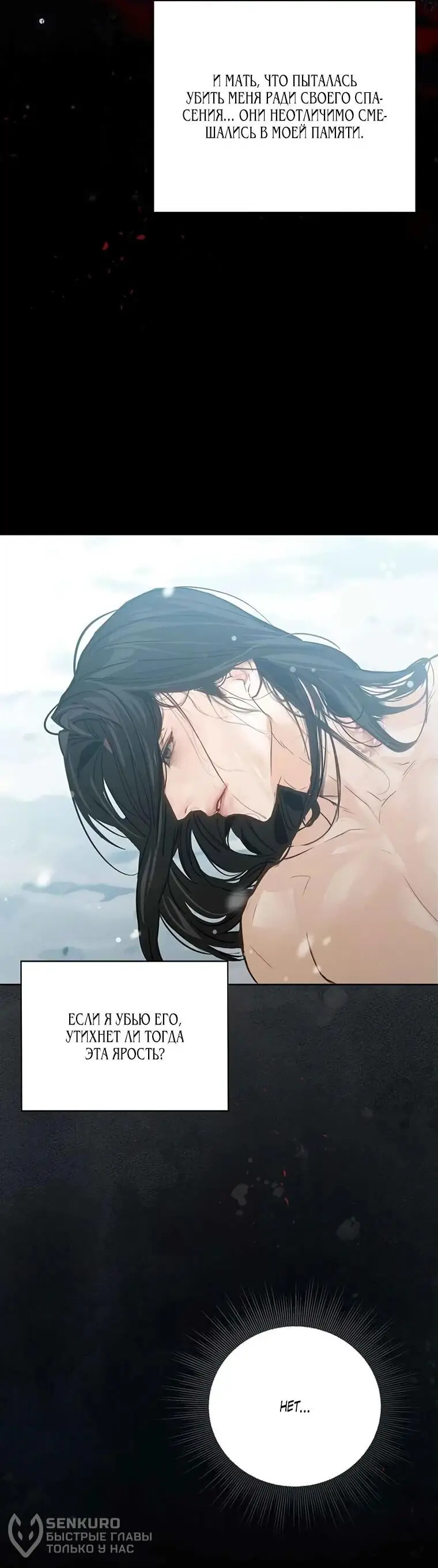 Страница 50 главы 4 манги Канун новолуния / Dreamlike Illusion