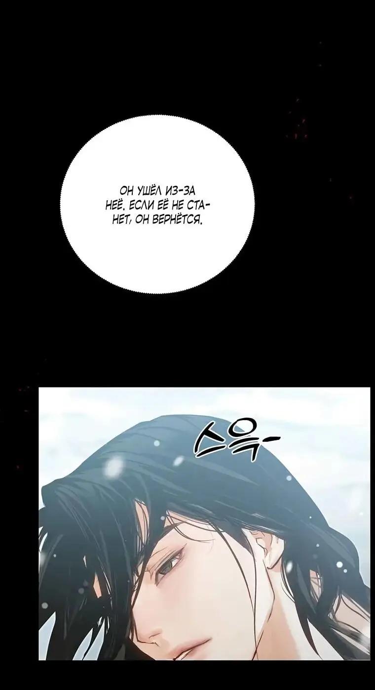 Страница 53 главы 4 манги Канун новолуния / Dreamlike Illusion