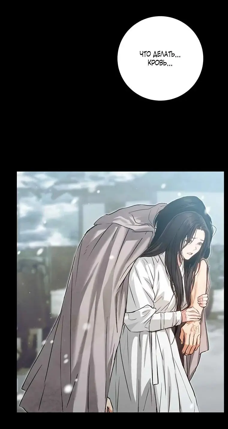 Страница 54 главы 4 манги Канун новолуния / Dreamlike Illusion
