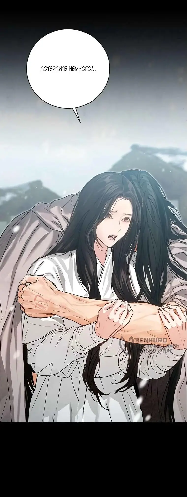 Страница 55 главы 4 манги Канун новолуния / Dreamlike Illusion