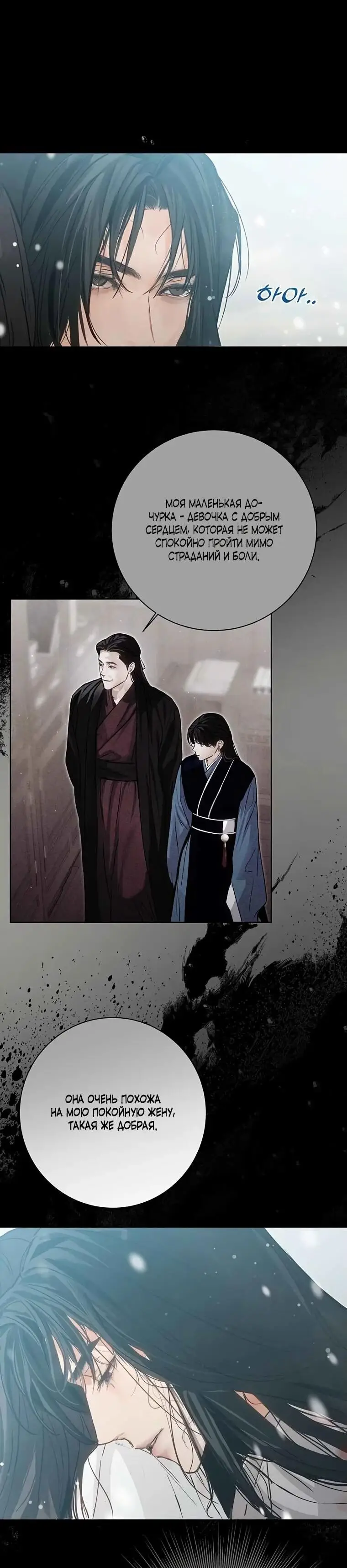 Страница 56 главы 4 манги Канун новолуния / Dreamlike Illusion