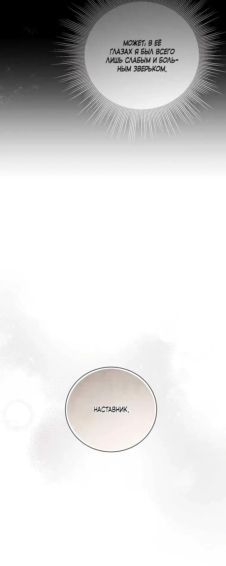 Страница 57 главы 4 манги Канун новолуния / Dreamlike Illusion